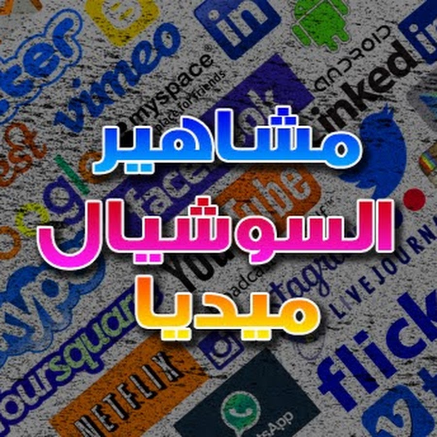 Ù…Ø´Ø§Ù‡ÙŠØ±