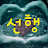 선행
