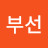 김부선
