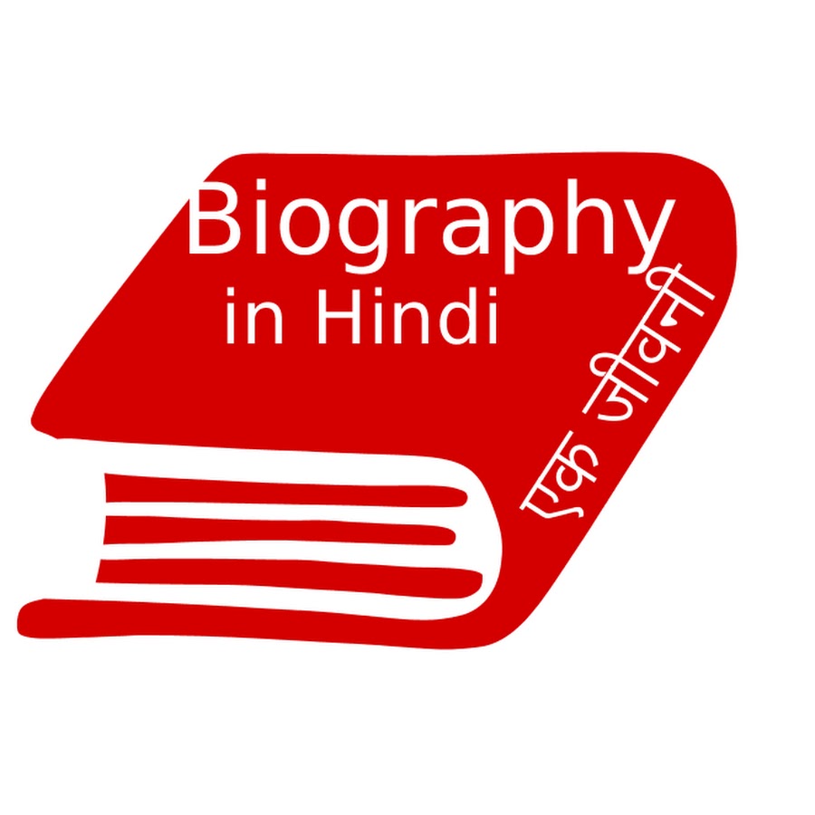 Biography in Hindi - à¤à¤• à¤œà¥€à¤µà¤¨à¥€ Avatar de chaîne YouTube