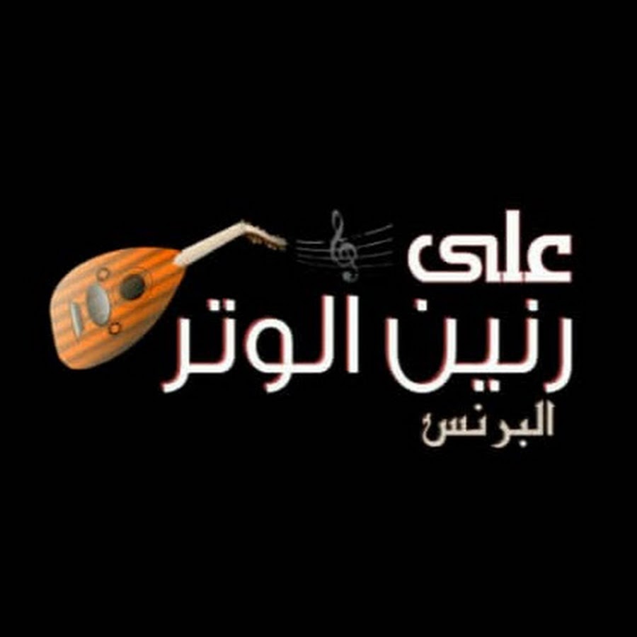 Ø±Ù†ÙŠÙ† Ø§Ù„ÙˆØªØ± Avatar channel YouTube 