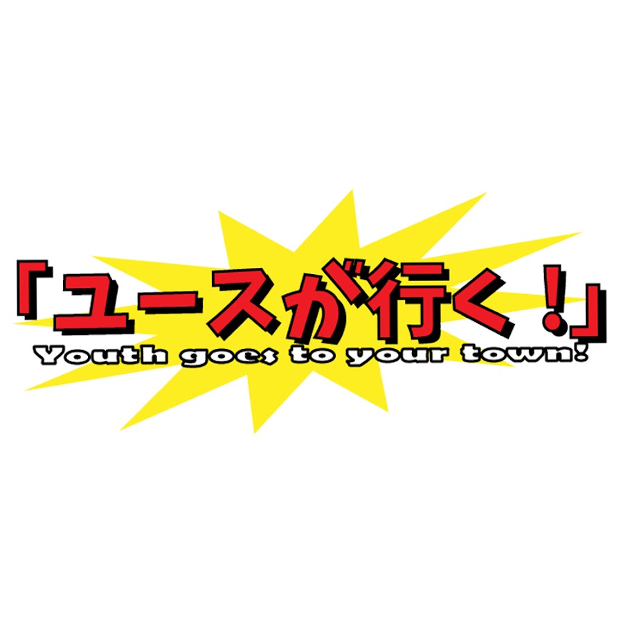 ジャンプくんが行く Youtube