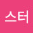 햄스터