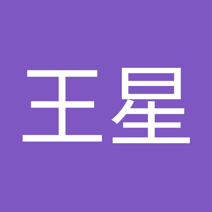 魂魄学王星 Youtube