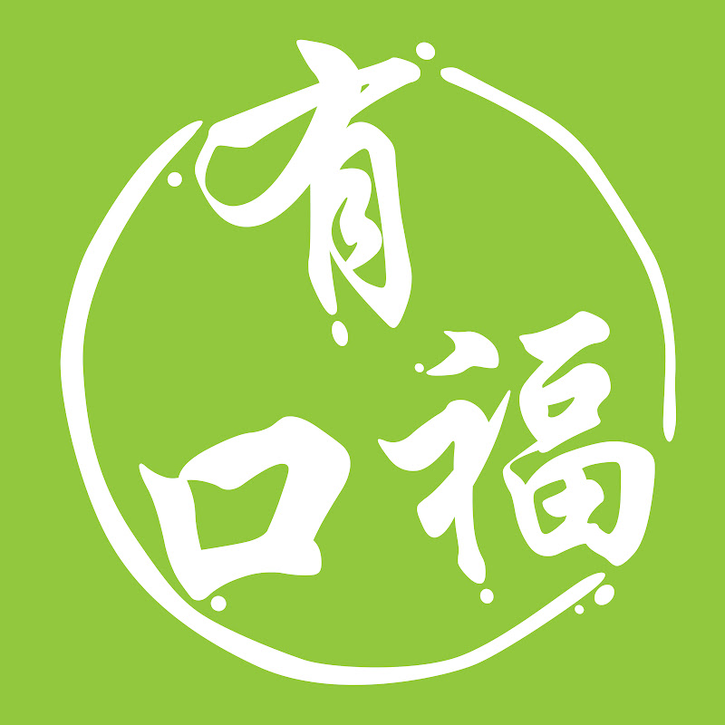 有口福 - 網紅的藏寶箱 