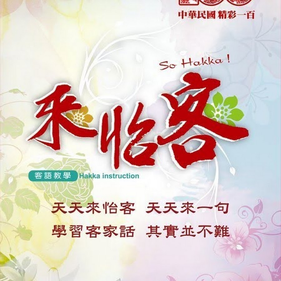 hakka0923