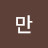 오늘만
