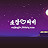 조진희