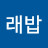 고래밥 (뭉태)