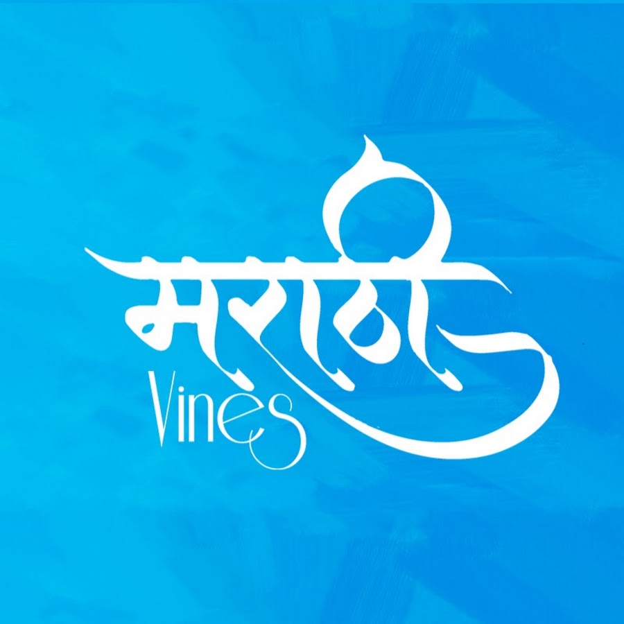 Marathi Vines رمز قناة اليوتيوب