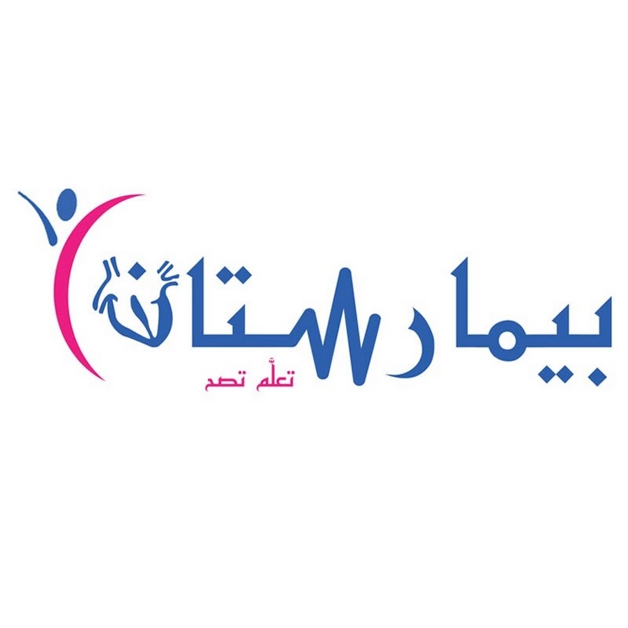 Ø¨ÙŠÙ…Ø§Ø±Ø³ØªØ§Ù† Avatar channel YouTube 