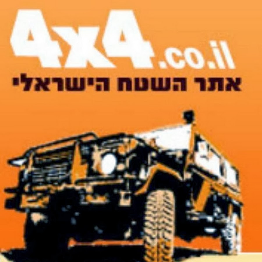 4X4 ISRAEL