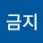 착각금지