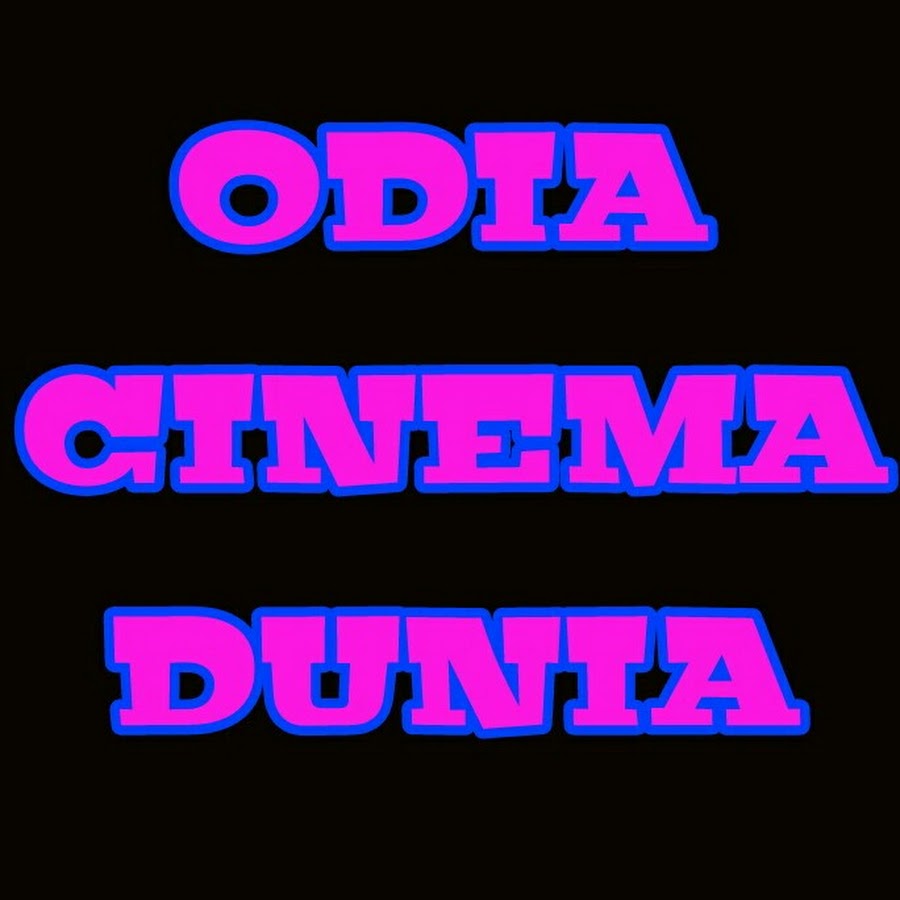 odia cinema dunia ইউটিউব চ্যানেল অ্যাভাটার