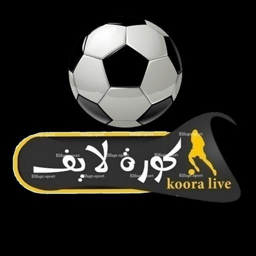 ÙƒÙ€ÙˆØ±Ø© Ù„Ø§ÙŠÙ€Ù Koora Live Youtube