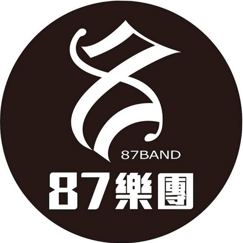 87樂團 - 網紅的藏寶箱 