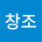 천지창조