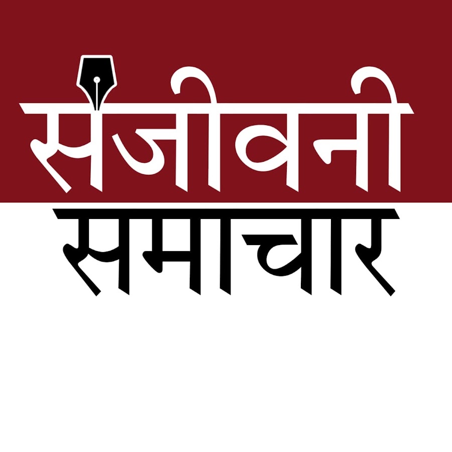 Sanjeevani Samachar ইউটিউব চ্যানেল অ্যাভাটার