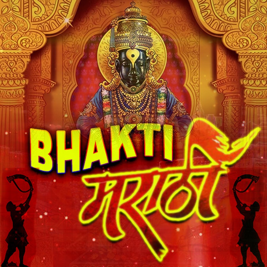Bhakti Marathi YouTube kanalı avatarı
