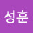 대학생 훈이