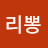 삐리뽕
