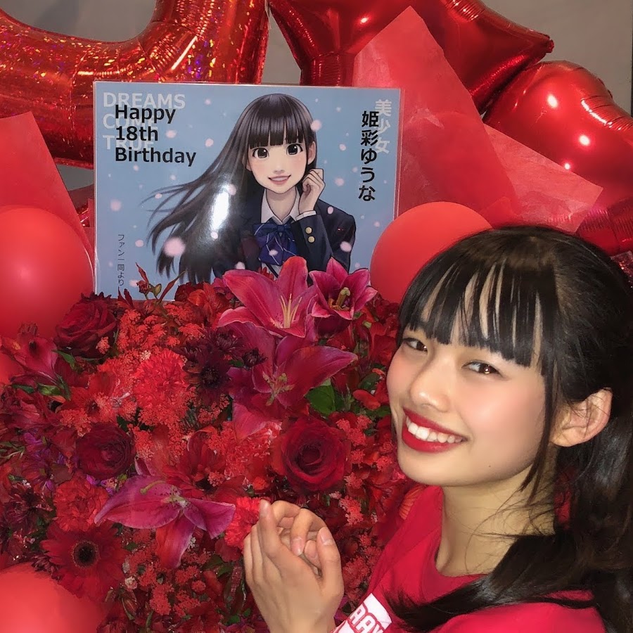 姫彩ゆうな Youtube