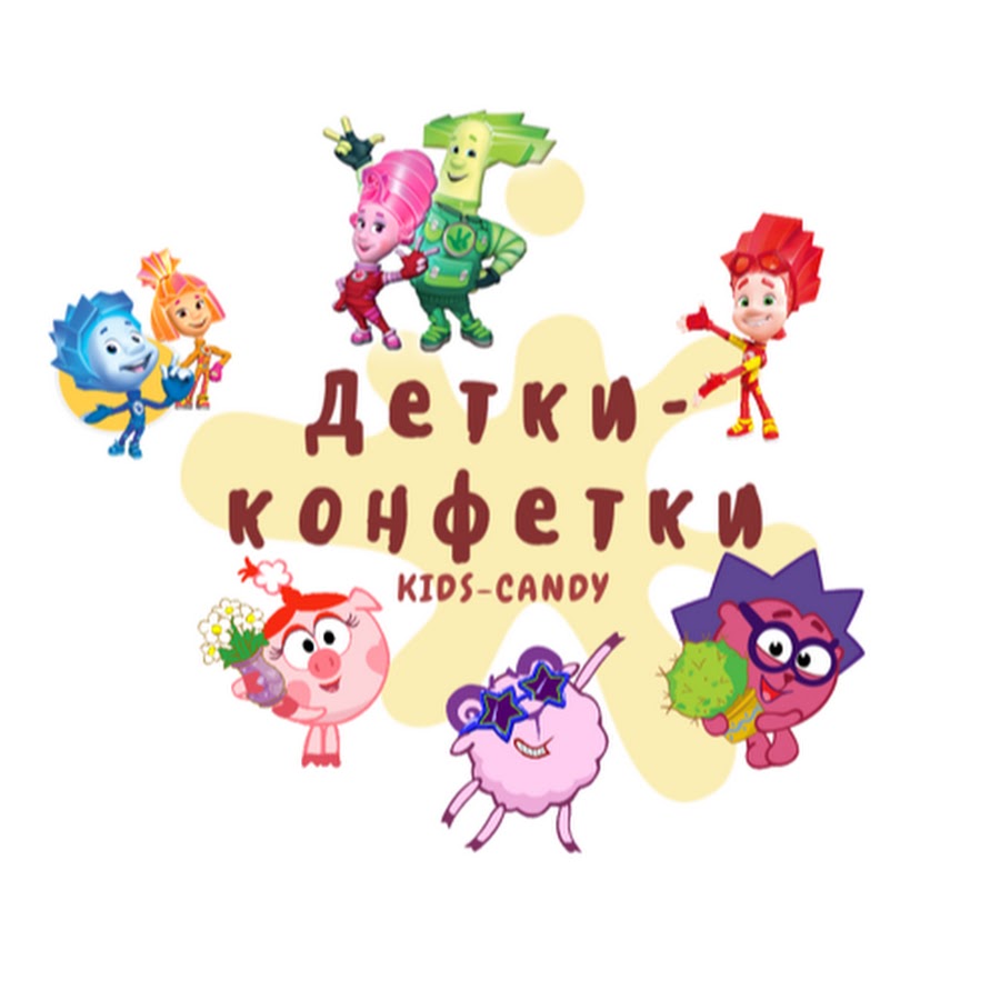 Детки конфетки картинки
