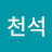 김천석