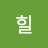 이든힐