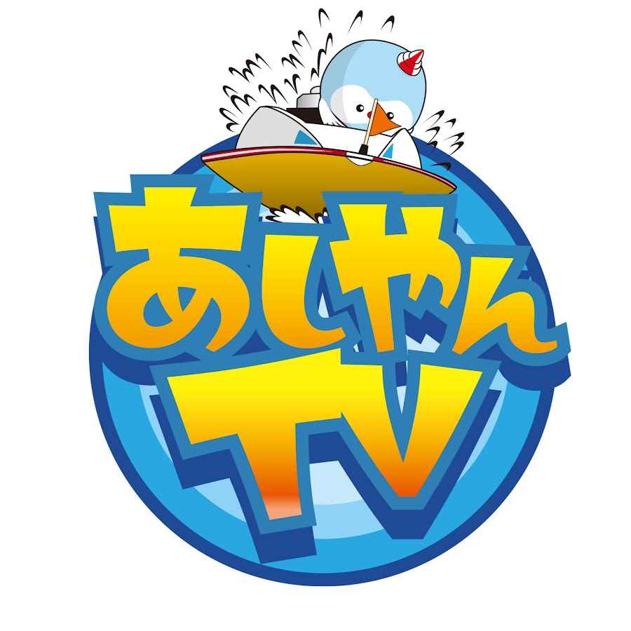 ボート 結果 芦屋