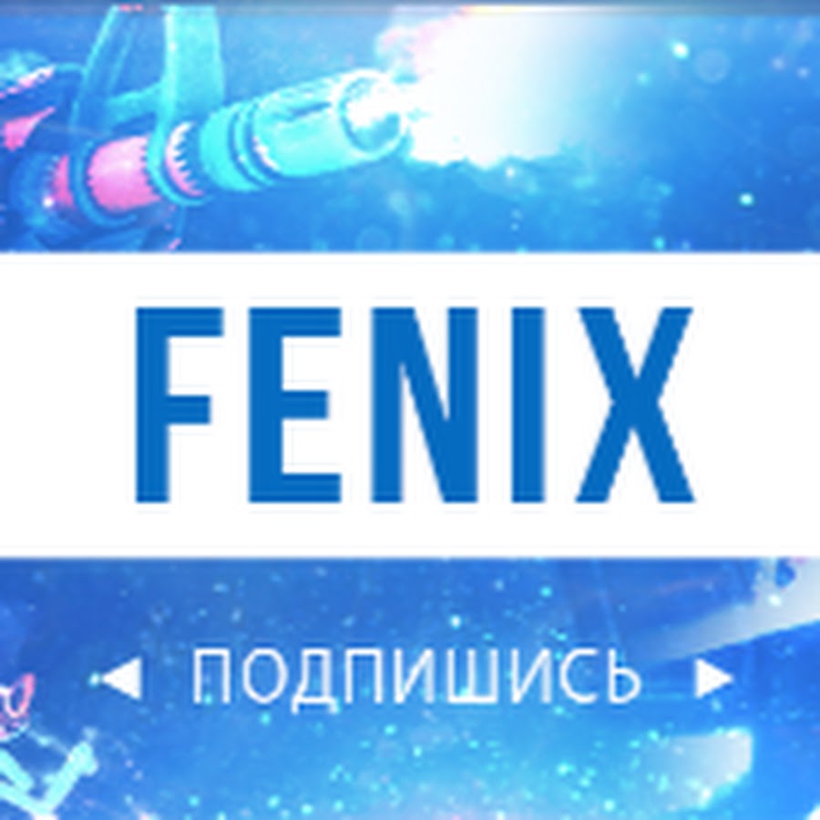 Fenix CS:GO رمز قناة اليوتيوب