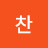서찬
