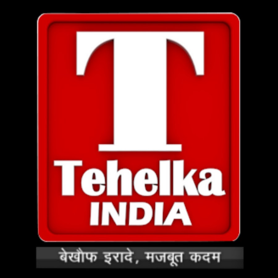 Tehelka India News यूट्यूब चैनल अवतार