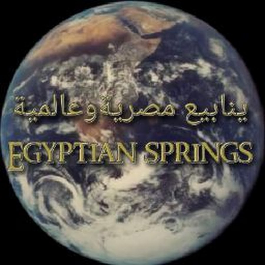 ÙŠÙ†Ø§Ø¨ÙŠØ¹ Ù…ØµØ±ÙŠØ© Egyptian springs Awatar kanału YouTube