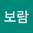 홍보람