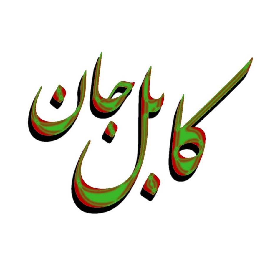 Kabul Jan YouTube channel avatar
