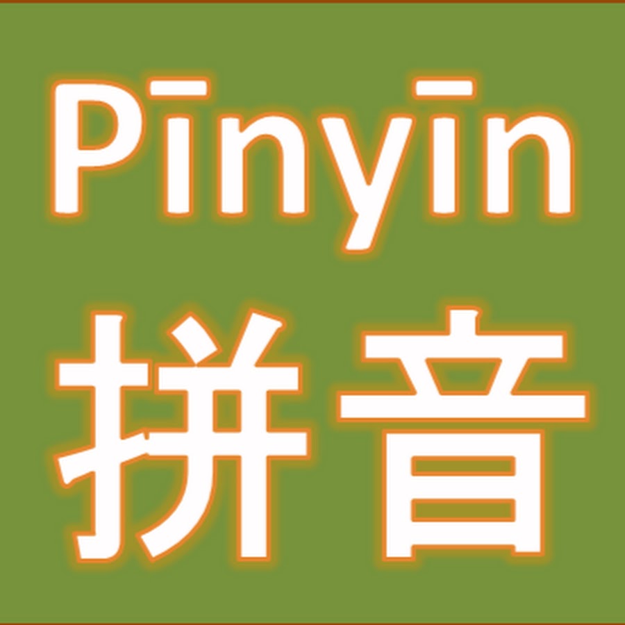 JS Pinyin YouTube channel avatar