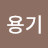 조용기