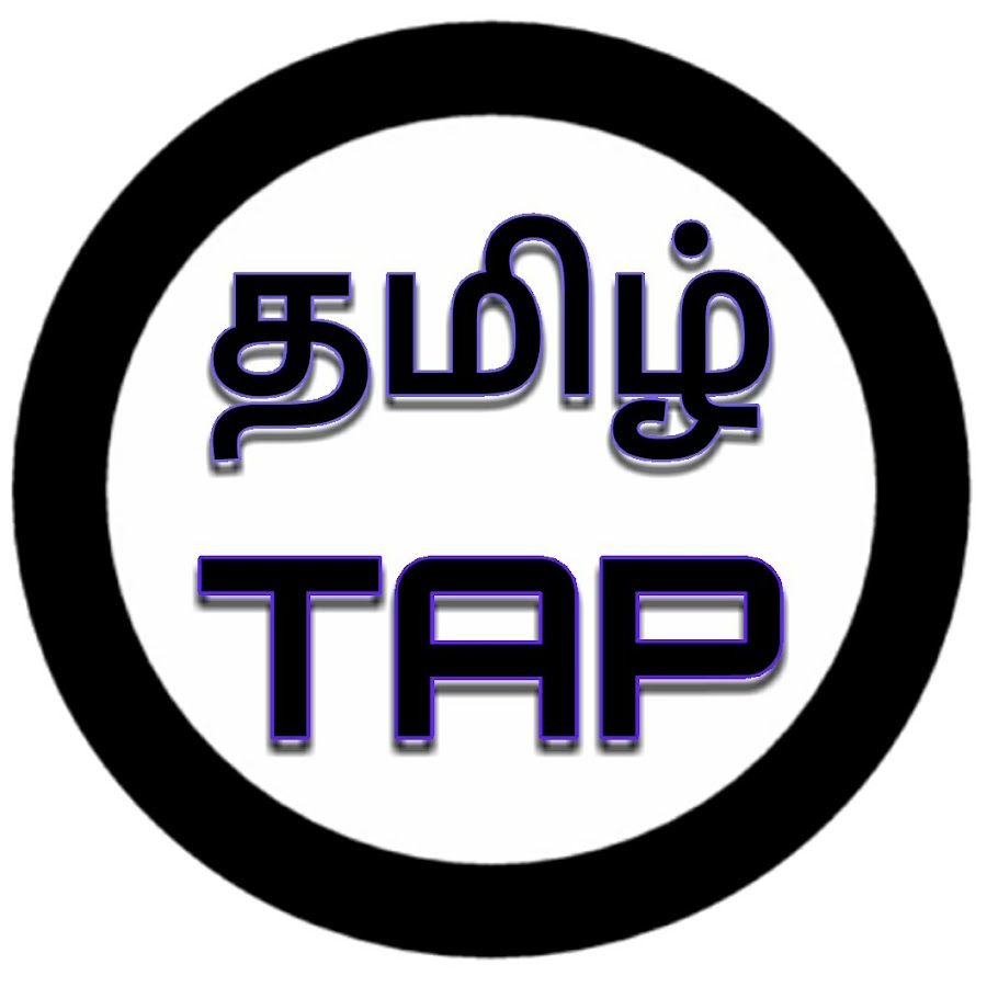 TAMIL TAP TECH - à®¤à®®à®¿à®´à¯ à®Ÿà®ªà¯ ইউটিউব চ্যানেল অ্যাভাটার