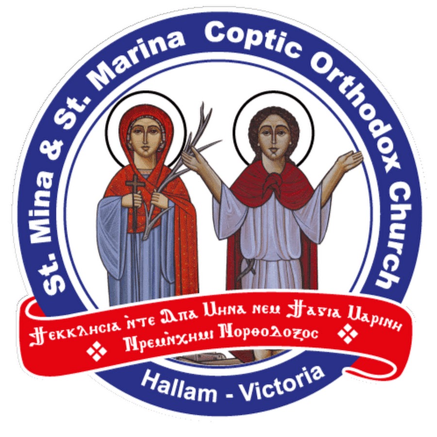 St Mina And St Marina Coptic Orthodox Church Youtube