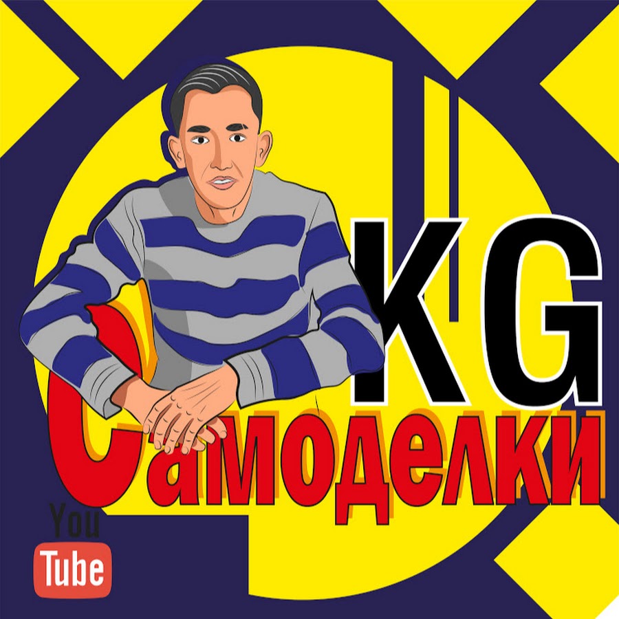 Ð¡Ð°Ð¼Ð¾Ð´ÐµÐ»ÐºÐ¸ KG Avatar de canal de YouTube