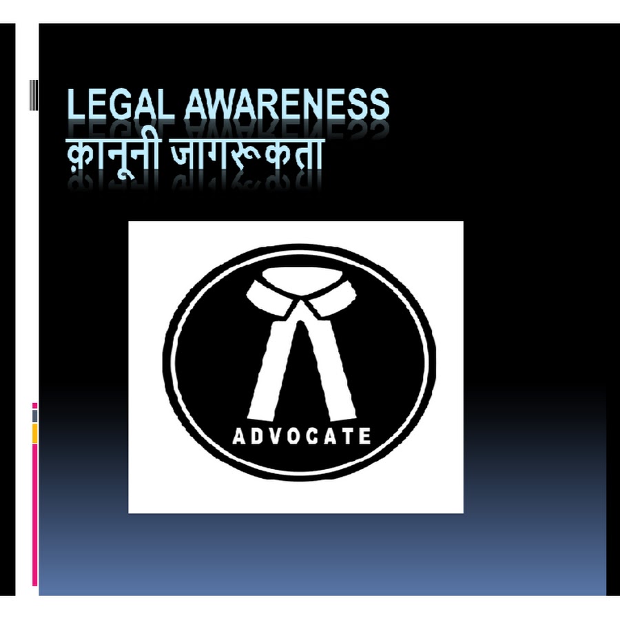 Legal Awareness à¤•à¤¾à¤¨à¥‚à¤¨à¥€ à¤œà¤¾à¤—à¤°à¥‚à¤•à¤¤à¤¾ Avatar canale YouTube 