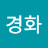 차경화