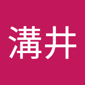 溝井喜久子 Youtube