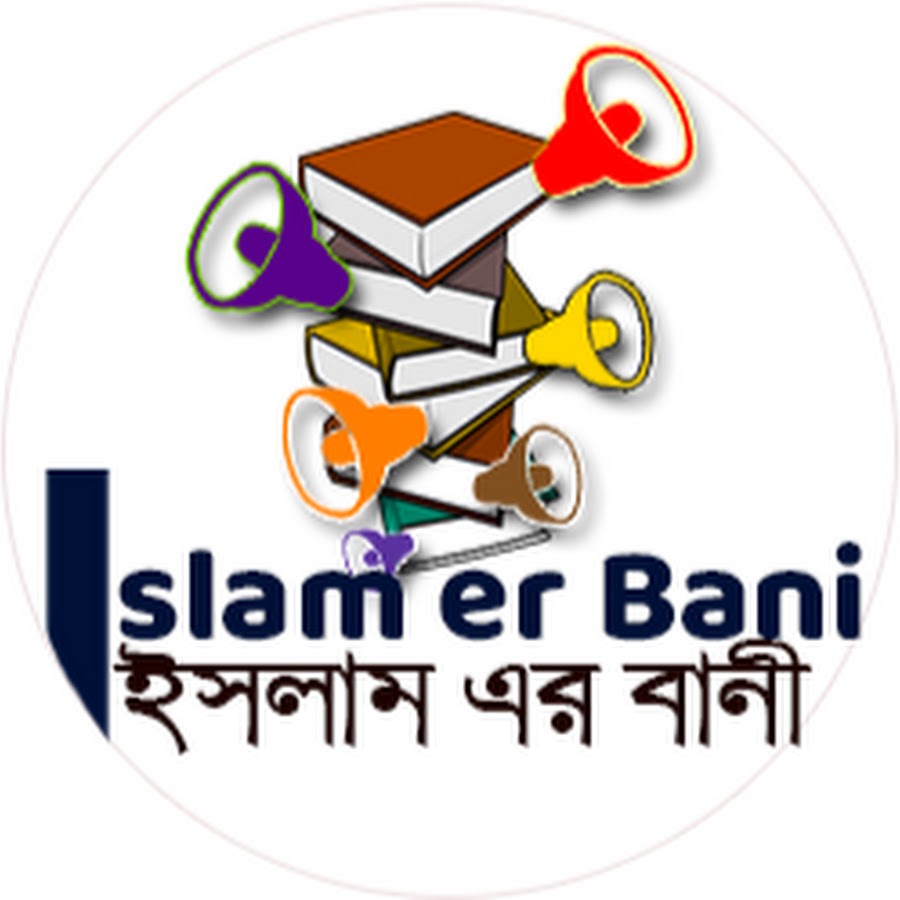 Islam er Bani YouTube channel avatar