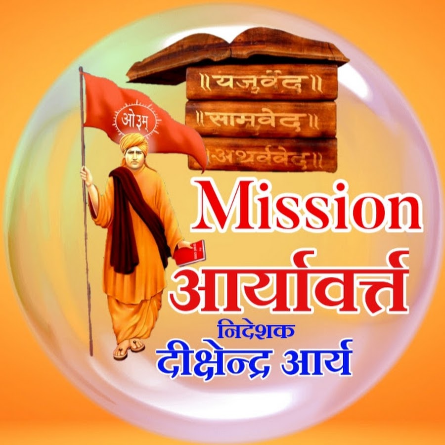 Mission Aryavart यूट्यूब चैनल अवतार