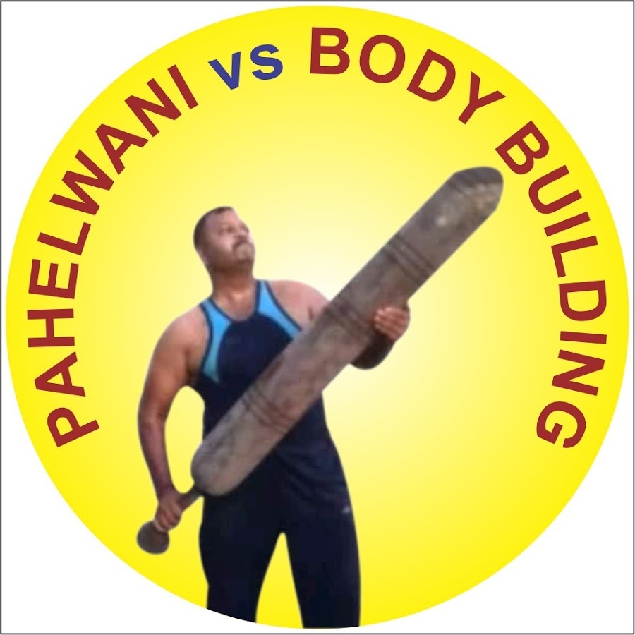 PAHELWANI VS BODYBUILDING ইউটিউব চ্যানেল অ্যাভাটার