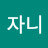 아녜자니