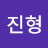 김진형