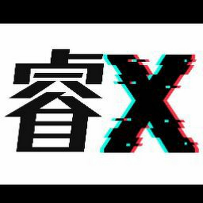 睿X漫畫 Rex Comic - 網紅的藏寶箱 